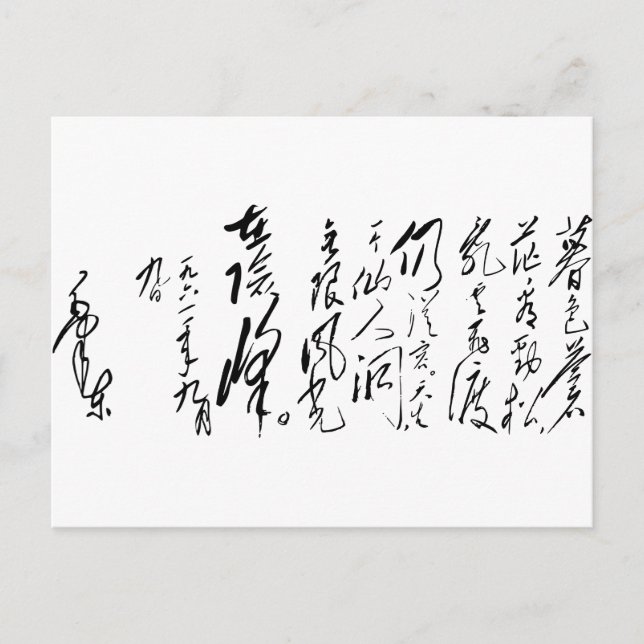 Postal Presidente Mao Zedong Calligraphy (Anverso)