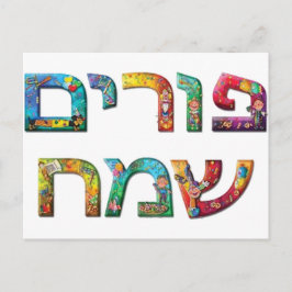 Postal Purim feliz