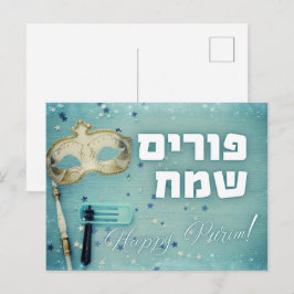 Postal Purim Hebreo Layehudim Haita - Megillat Esther