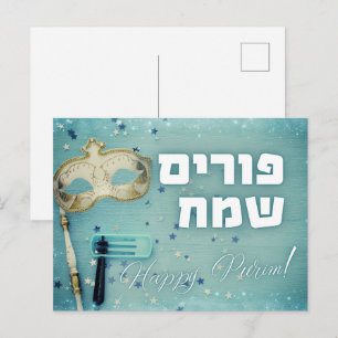 Postal Purim Hebreo Layehudim Haita - Megillat Esther