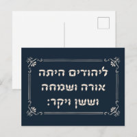 Purim Hebrew Layehudim Haita - Megillat Esther