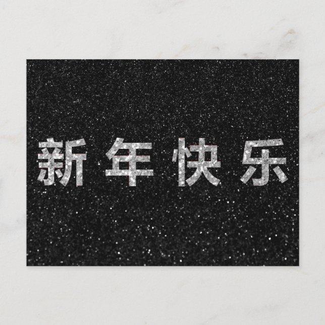 Postal Purpurina plateado del Año Nuevo Chino Feliz (Anverso)