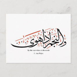 Postal Quranic Arabic Calligraphy – Surah An-Najm