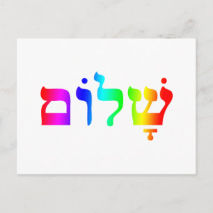 Postal Rainbow Shalom