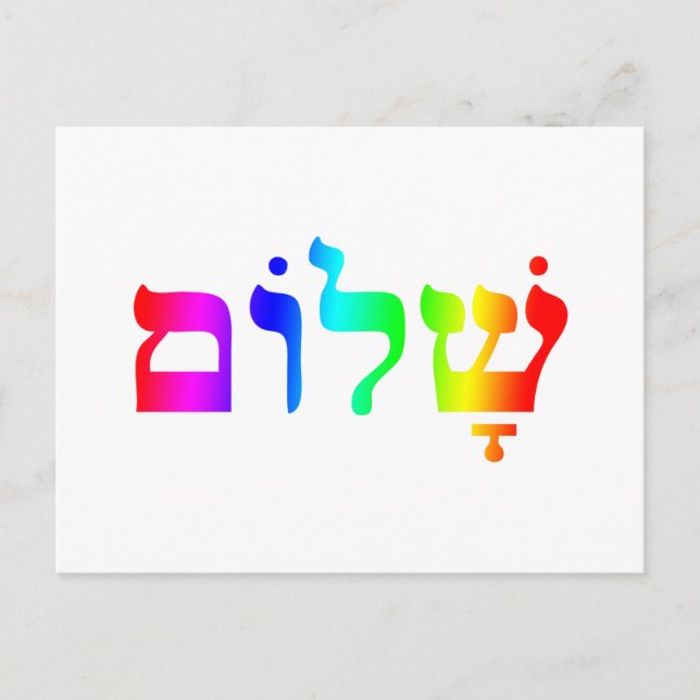 Postal Rainbow Shalom (Anverso)