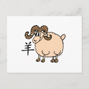 Postal Ram Chinese Zodiac