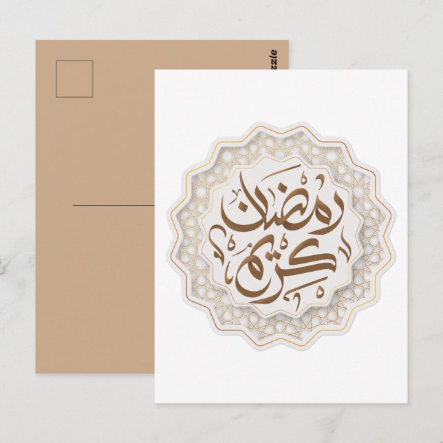 Postal ramadan eem æض・karن・・・ (Anverso / Reverso)