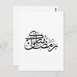 Postal Ramadan Mubarak Arabic Calligraphy Minimal art