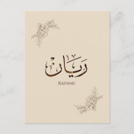 Postal Rayane - Caligrafía árabe tradicional Thuluth