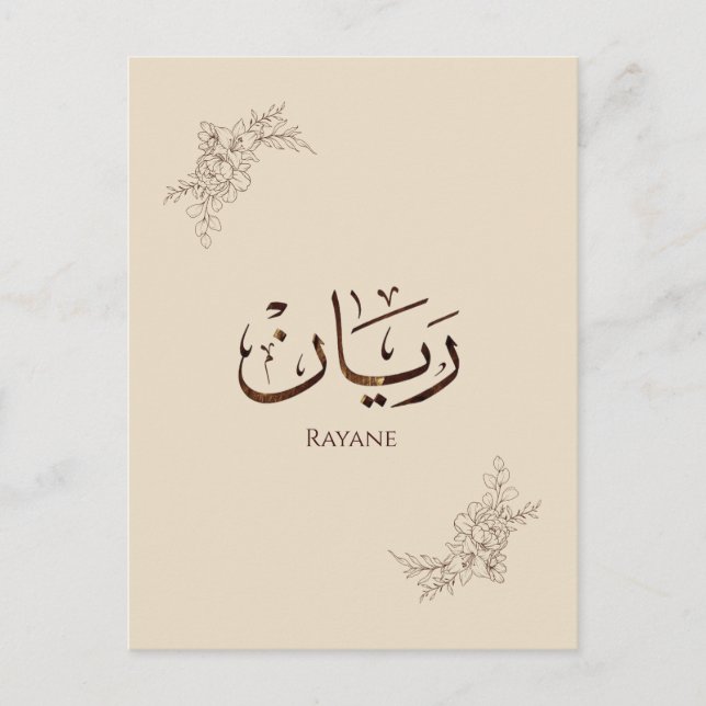 Postal Rayane - Caligrafía árabe tradicional Thuluth (Anverso)