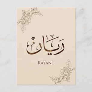 Postal Rayane - Caligrafía árabe tradicional Thuluth