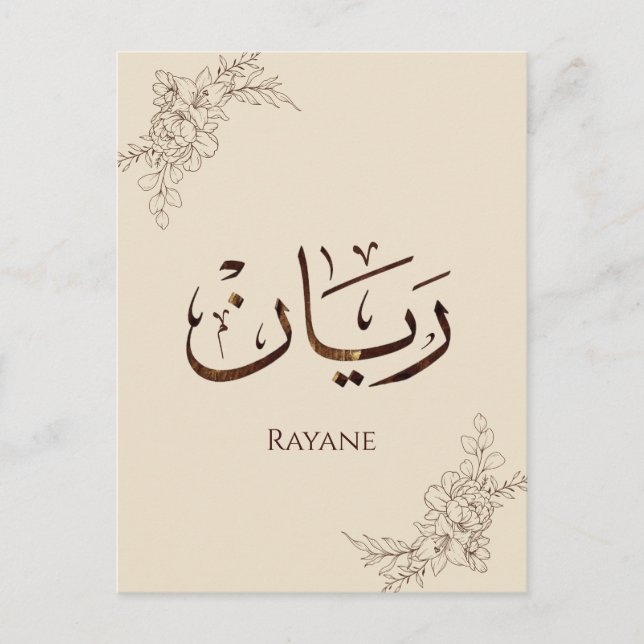 Postal Rayane - Caligrafía árabe tradicional Thuluth (Anverso)
