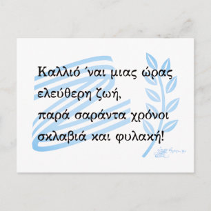 Postal Recuerdo de la Guerra de Independencia griega de 1