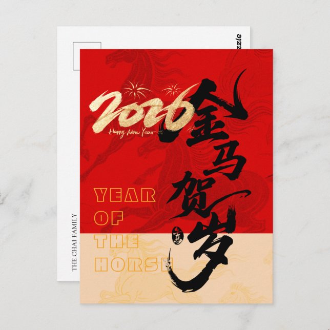 Postal Red & Gold Galloping Spirit Horse Year 2026  (Anverso / Reverso)