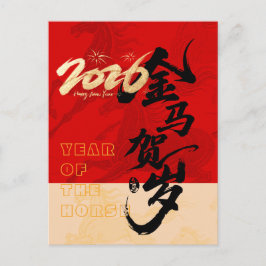 Postal Red & Gold Galloping Spirit Horse Year 2026 