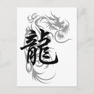 Postal Regalo de dragón zodiaco chino