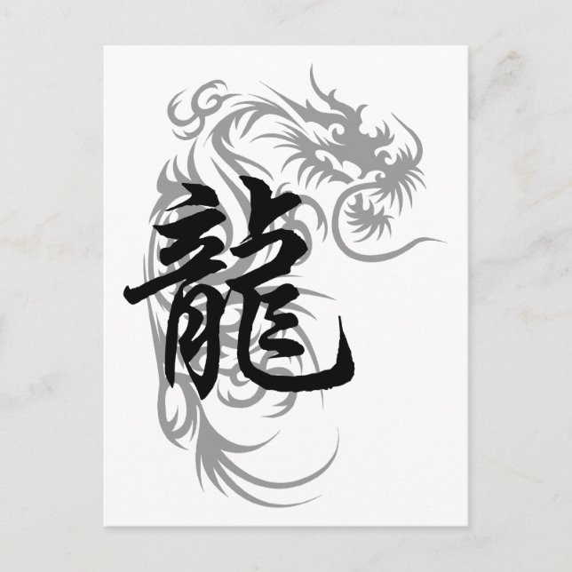 Postal Regalo de dragón zodiaco chino (Anverso)