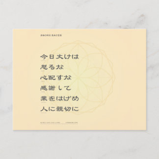 Postal Reiki Motto PostCard