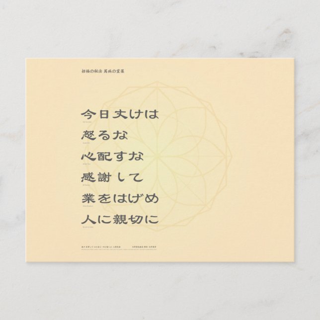 Postal Reiki Motto PostCard (Anverso)