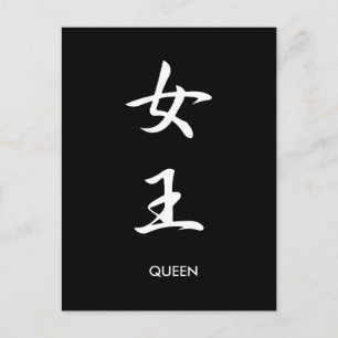Postal Reina - Joou