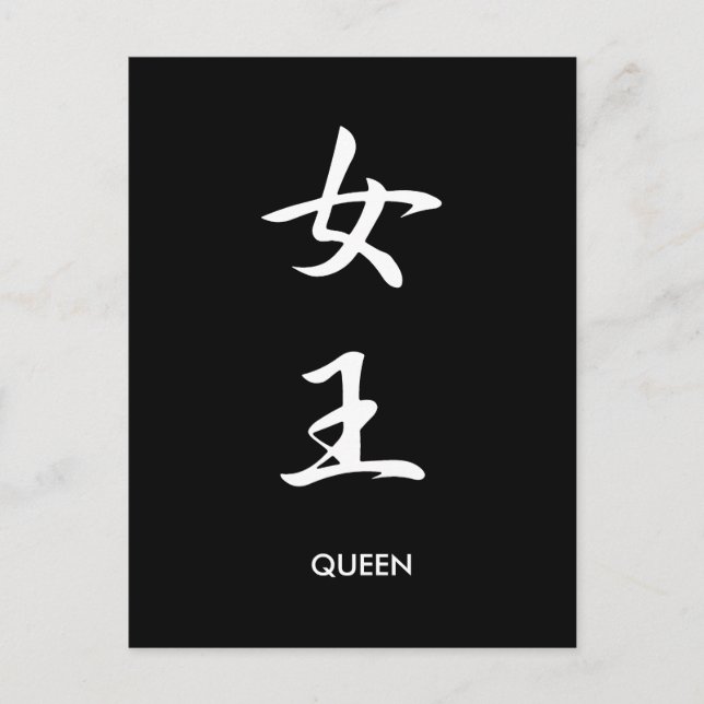 Postal Reina - Joou (Anverso)