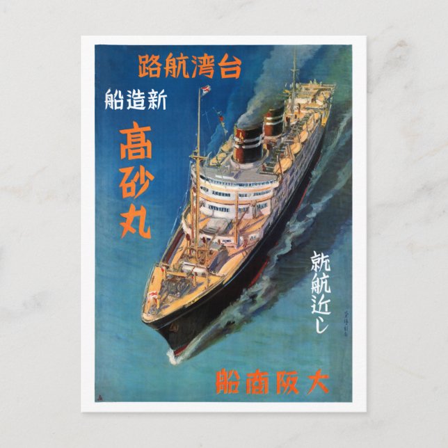 Postal Restauración de Poster de viajes de cosecha japone (Anverso)