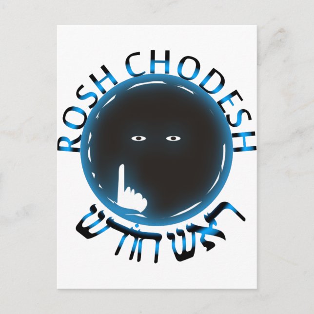 Postal Rosh Chodesh (Anverso)
