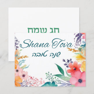 Postal Rosh Hashana Feliz Año Nuevo