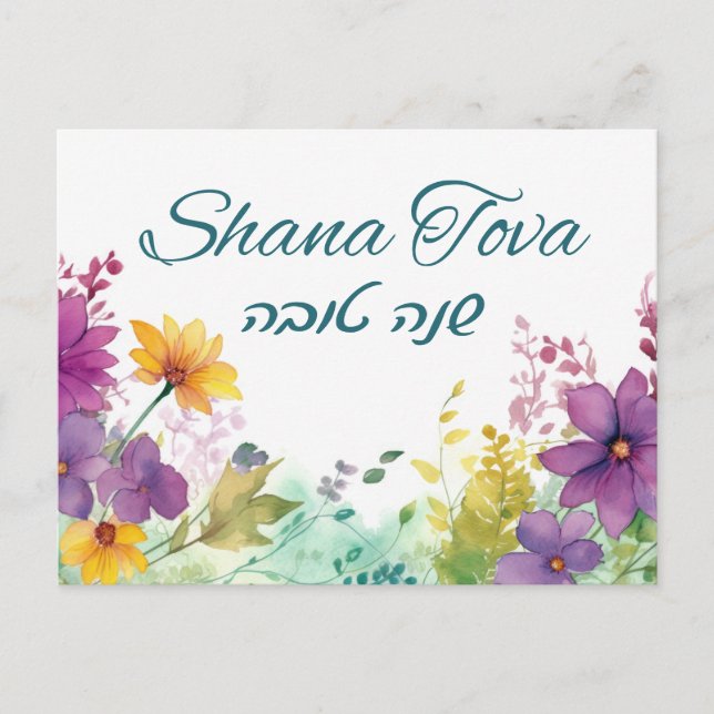 Postal Rosh Hashana Feliz Año Nuevo (Anverso)