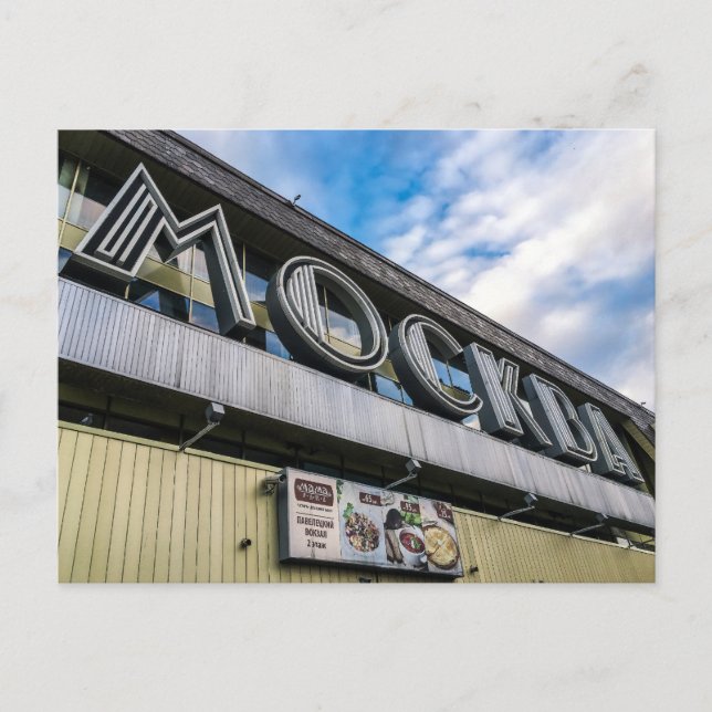 Postal Rótulo de la estación ferroviaria de Moscú (Anverso)