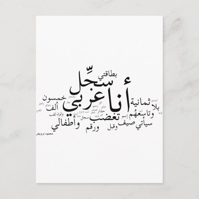 Postal Sajjil Ana Arabi (Anverso)