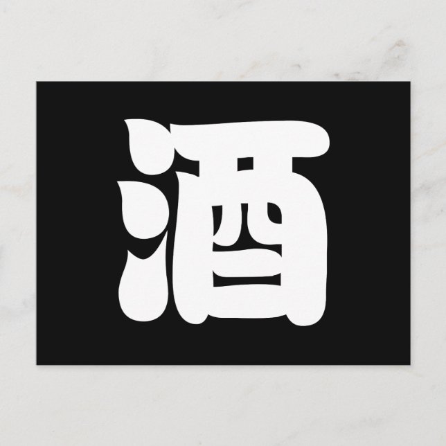 POSTAL SAKE 酒 (Anverso)