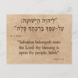 Postal Salmo 3:8 Hebreo - Inglés