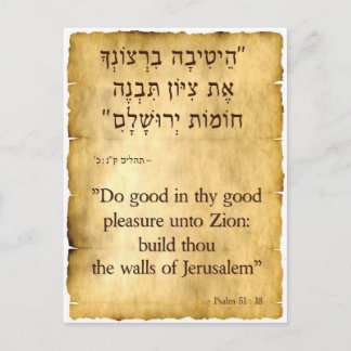 Postal Salmo 51:18 Inglés y hebreo