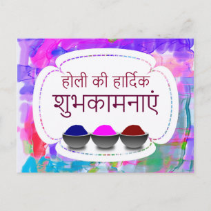 Postal Saludos tradicionales coloridos de Holi en hindi
