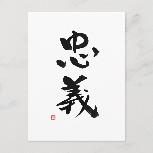 Postal Samurai Bushido Código japonés deber kanji (Anverso)