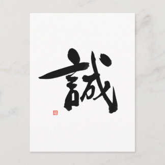 Postal Samurai código Bushido integridad kanji japonesa