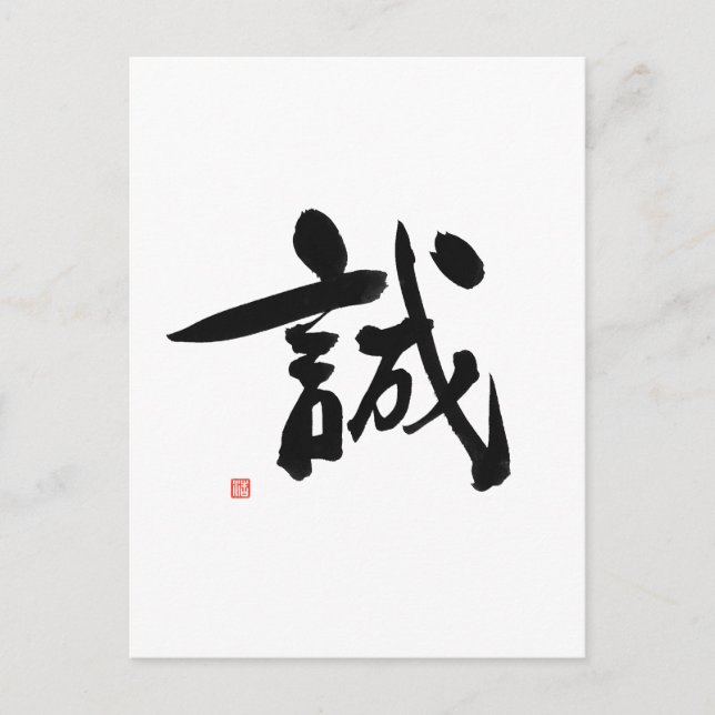 Postal Samurai código Bushido integridad kanji japonesa (Anverso)