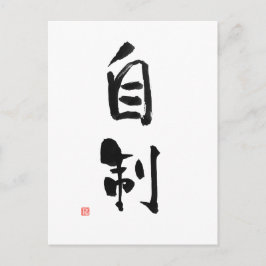 Postal Samurai código Bushido japonés autocontrol kanji
