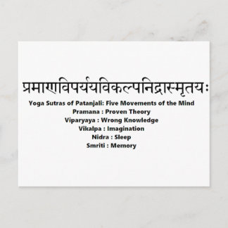 Postal sanskrit mantra: Sutras de yoga de Patanjali
