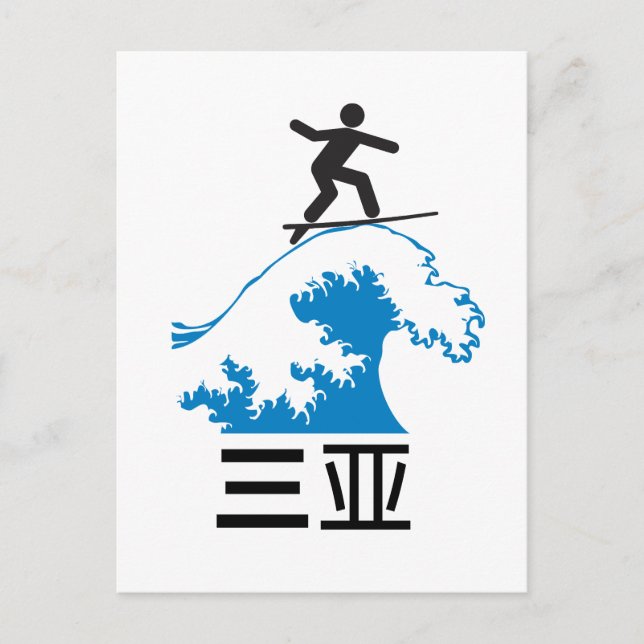 Postal Sanya (三 亚) - CHINA (Anverso)