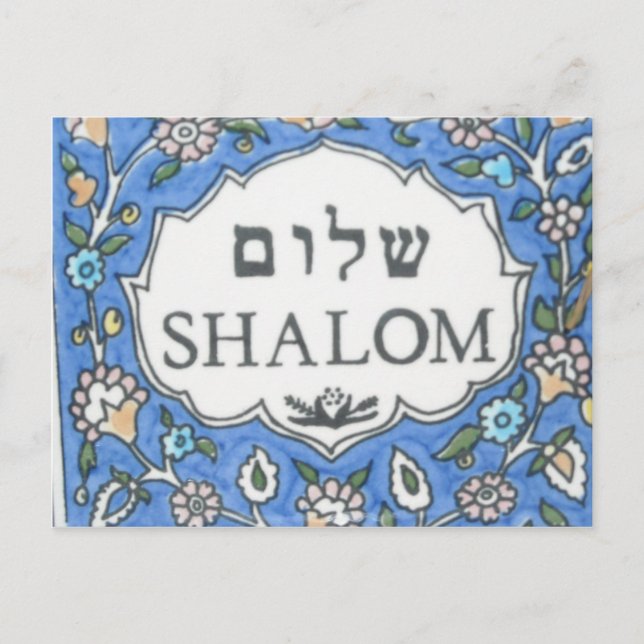 Postal ¡Shalom! (Anverso)