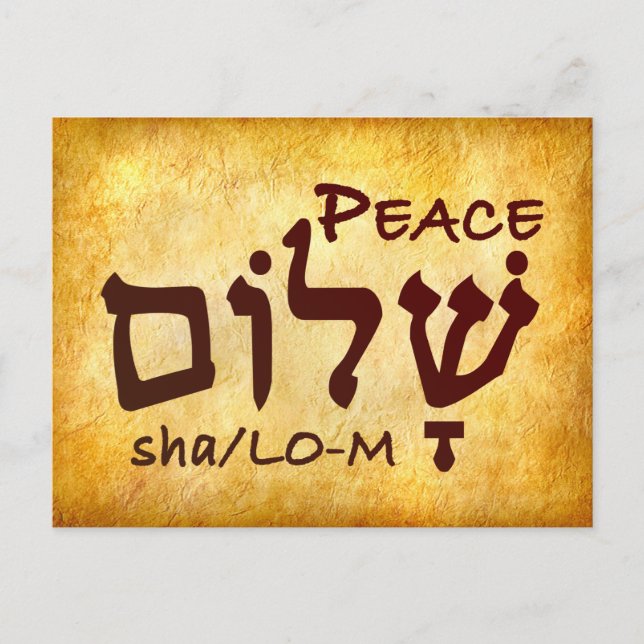 Postal Shalom de la paz en hebreo (Anverso)