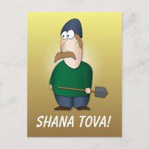 Postal Shana tova de kibbutz