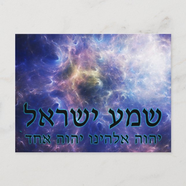 Postal Shema Yisrael (Anverso)