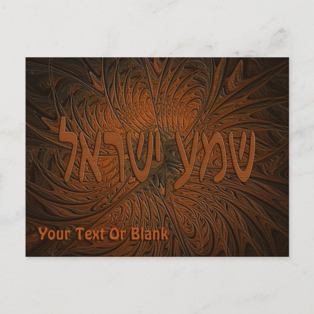 Postal Shema Yisrael de madera tallada (Anverso)