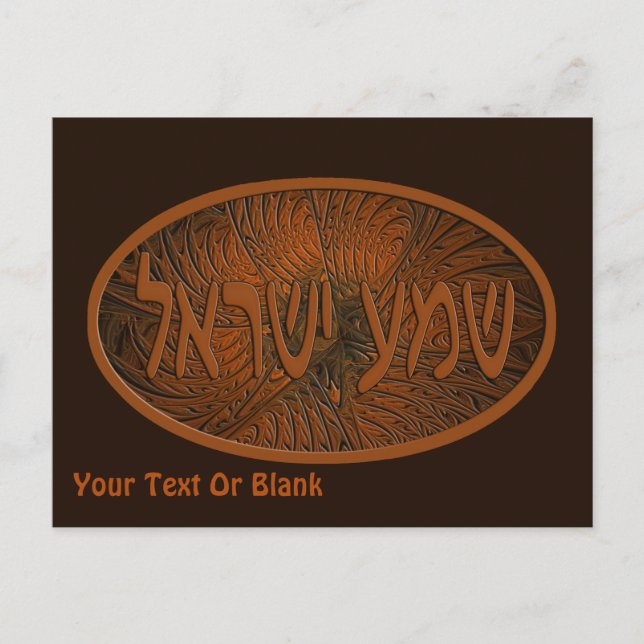 Postal Shema Yisrael de madera tallada (Anverso)