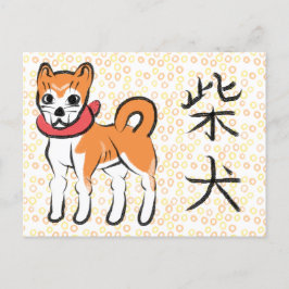 Postal Shiba Inu japonesa
