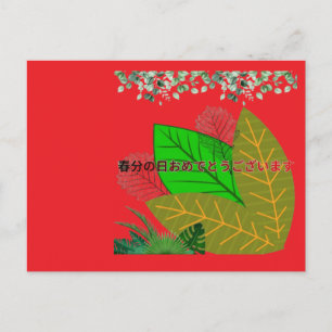 Postal Shunbun no hi omedetōgozaimasu rojo brillante 