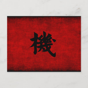 Postal Símbolo chino de caligrafía para oportunidad en ro